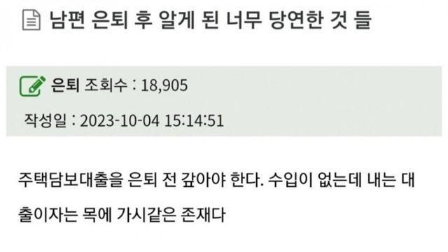 남편 은퇴 후 알게 된 당연한 것 들,,