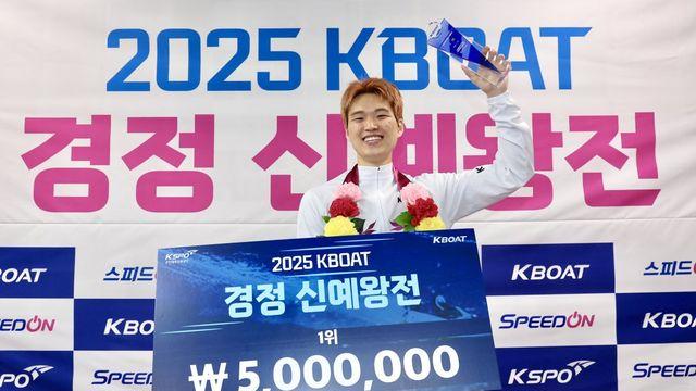 [경정] 17기 샛별은 임건, 2025 KBOAT 경정 신예왕전 우승