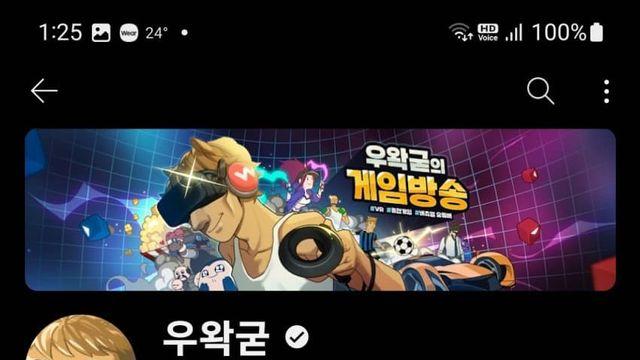 우왁굳 근황
