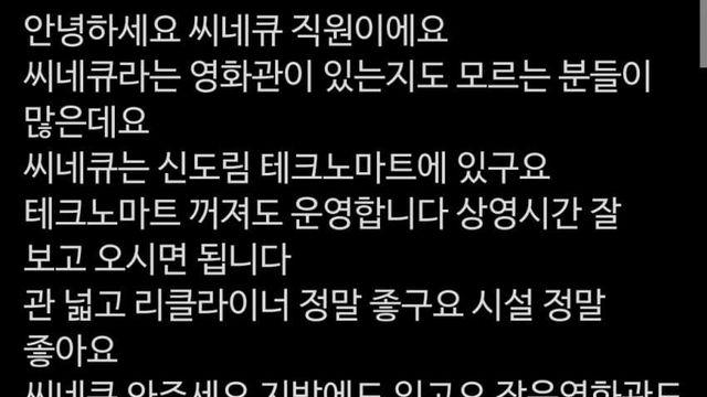 씨네큐 영화관 근황