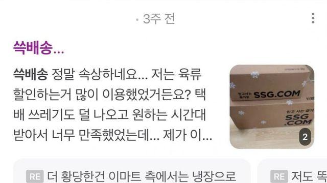 욕 먹고 있는 ssg 쓱배송 근황