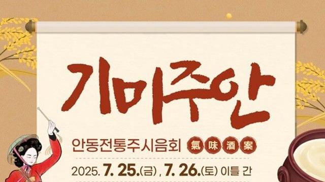 안동 전통주, 팝업스토어 ‘기미주안’ 서울 성수동에서 체험의 장 개최