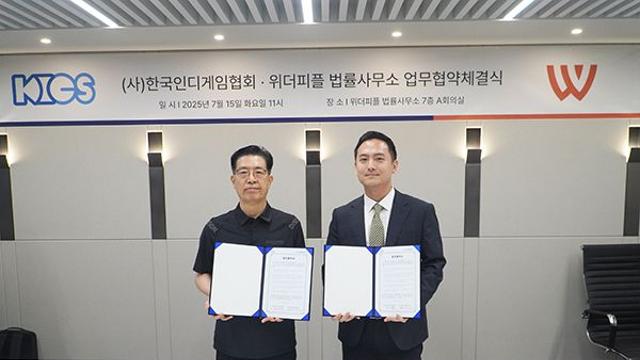앱 수수료 대응, 인디게임협회·위더피플 법률사무소 맞손