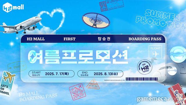 킹덤 컴 2·사펑 2077 포함, H2몰 여름 할인 시작