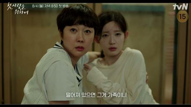 '첫, 사랑을 위하여' 염정아, 인생 2막 맞이한 모녀의 애틋한 첫사랑
