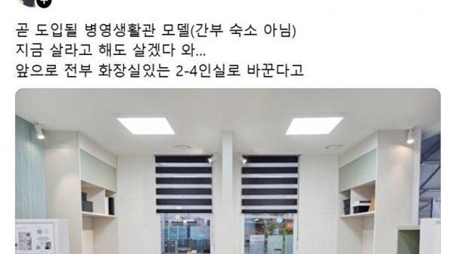 곧 도입예정이란 군대 생활관 스타일 ㄷㄷ.jpg
