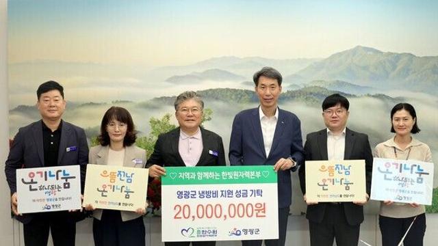 영광군, 한수원 한빛원자력본부 냉방비 2000만 원 기탁 ‘감사’