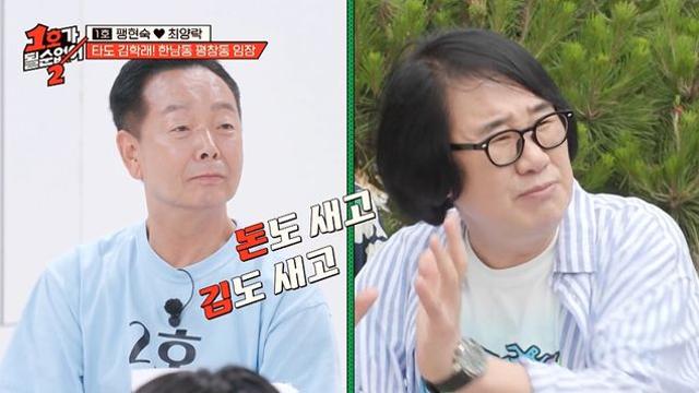 김학래, 최근 '100평 家'로 이사했는데…최양락 
