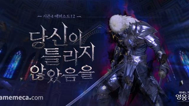 레벨 확장과 새 장비 추가, 마영전 신규 레이드 오픈