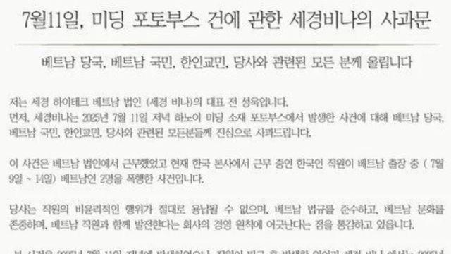 베트남 폭행 한국여자 근황