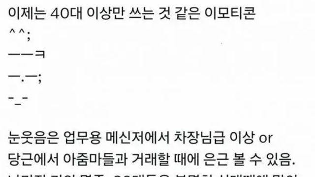 40대 이상만 쓰는 것 같은 이모티콘
