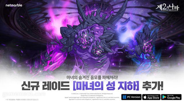 신규 코스튬 파밍, 제2의 나라 '마녀의 성 지하' 오픈