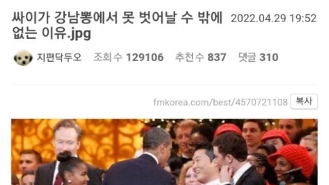싸이의 잊지 못할 강남.