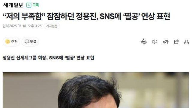 잠잠하던 정용진, SNS에 '멸공' 연상 표현
