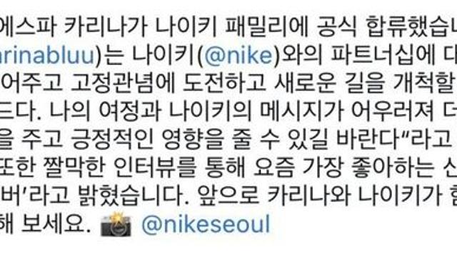 나이키 광고모델 등극한 카리나