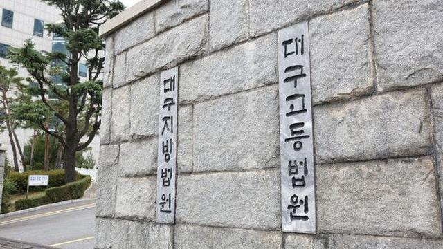 '대포통장 유통 가담·신고 정보 누설' 새마을금고 임직원들, 징역형