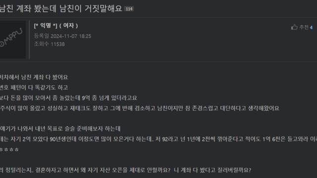 남친 계좌 봤는데 남친이 거짓말해요