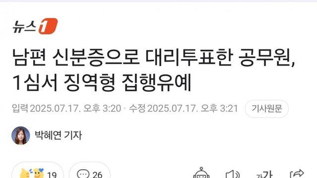 남편 신분증으로 대리 투표 공무원, 1심 집행유예.jpg