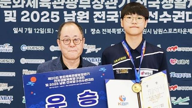 “치열한 당구꿈나무들의 리그” 남원 전국당구선수권 중등부3쿠션 임세민 1위, 한연우 2위