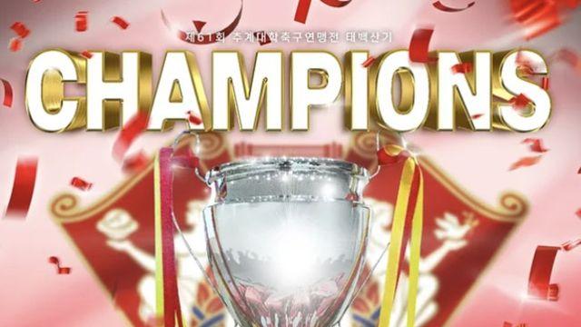 새로운 신화...'48년 만의 우승' 경희대 우승을 끝으로 막을 내린 제61회 추계대학축구연맹전