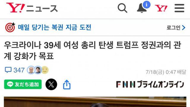 우거한 근황, 39세 여성총리 (수상) 탄생