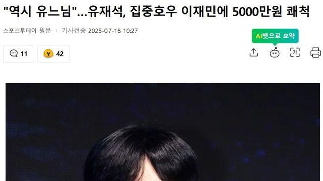그저 빛.. 유재석 오늘자 근황