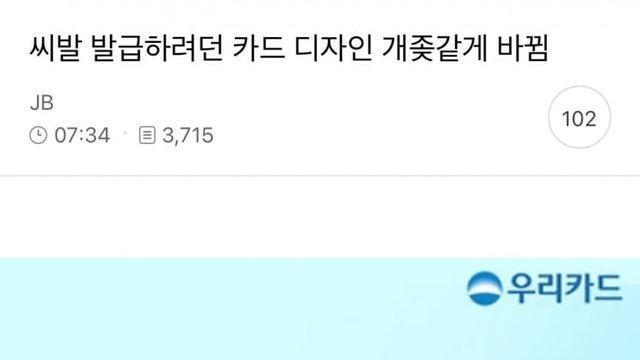 발급하려던 카드 디자인 ㅈ같게 바뀜
