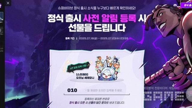 넥슨은 '슈퍼바이브', 컴투스는 게임 ‘도원암귀’ 티저 오픈