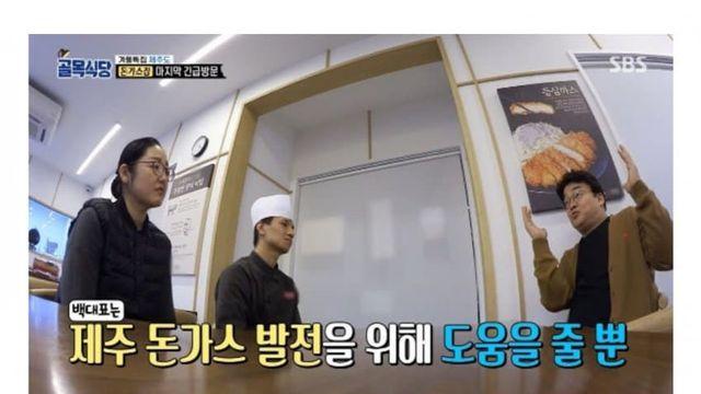 제주돈까스 발전을 위해 기술나눔해주었던 백종원 