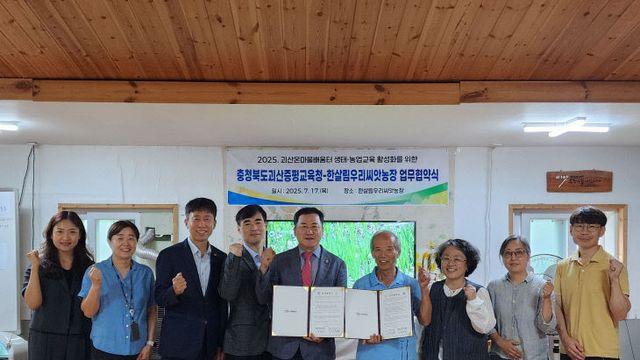 괴산증평교육청한-살림우리씨앗농장, 생태·농업 교육 활성화 업무협약
