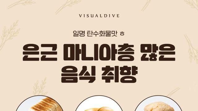은근 매니아 많다는 음식 취향