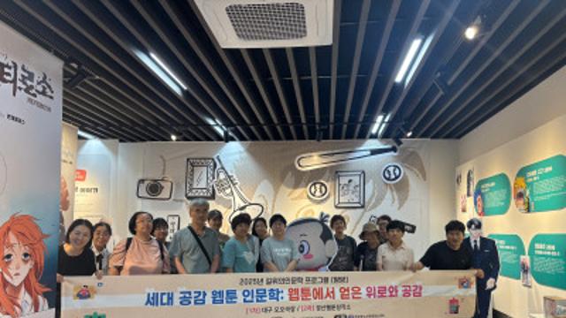 경상북도교육청, '지역 웹툰 현장 속으로' 탐방 프로그램 성료