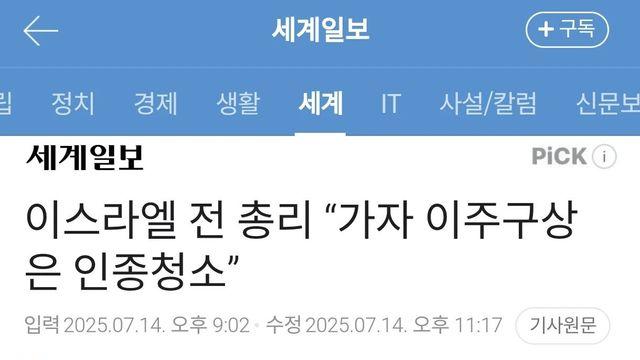 이스라엘 전총리: 지금 유대인은 나치랑같다.
