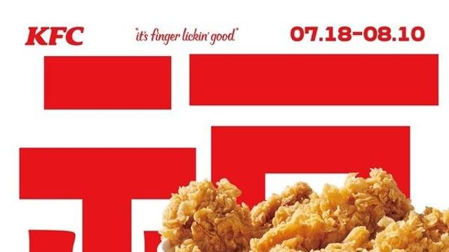 “복날엔 삼계탕 대신 치킨!”… KFC, ‘치킨복(福)켓)’ 한정 출시로 여름 입맛 공략
