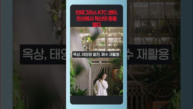 “글로벌 반도체기업 안산 상륙!”   인테그리스 KTC 센터 개소 | 안산이 미래산업의 중심이 된다!