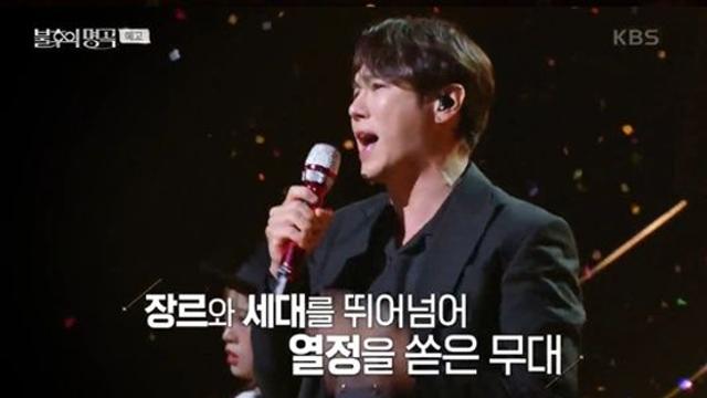환희, 故 송대관 명곡 헌정 