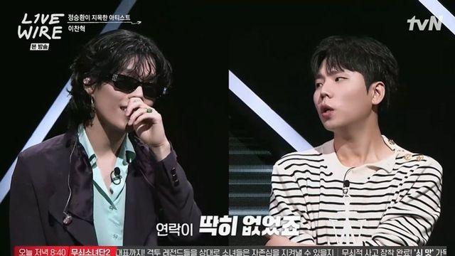 정승환, 이찬혁과 멀어졌다 “번호도 없어…퍼포먼스 뒤늦게 이해” (‘라이브 와이어’)