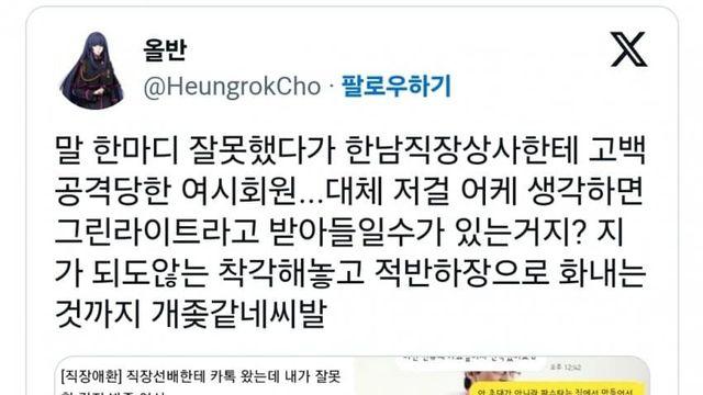 직장선배한테 카톡왔는데 내가 잘못한건가