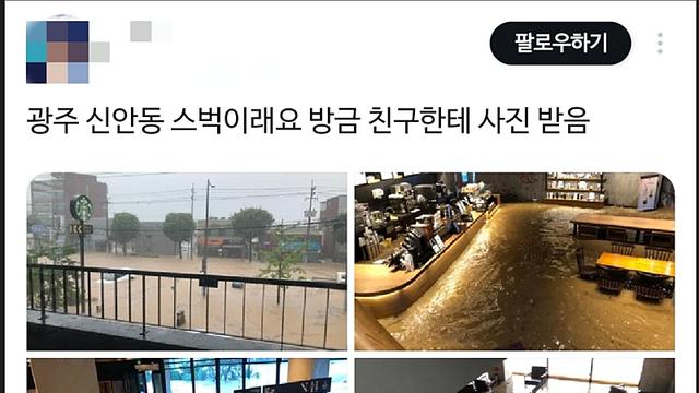 오늘자 광주 스타벅스