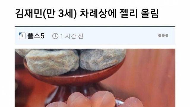 3살 손주가 올린 차례상.jpg