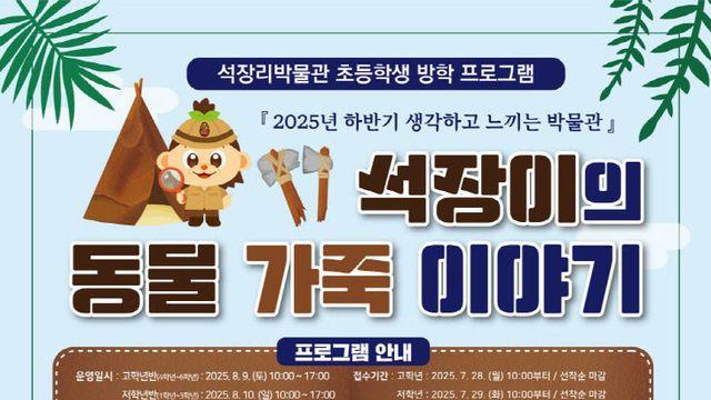 공주시, 초등생 대상 ‘생각하고 느끼는 박물관’ 운영