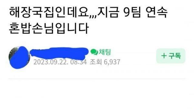 국밥집에서 혼밥 손님을 싫어하는 이유