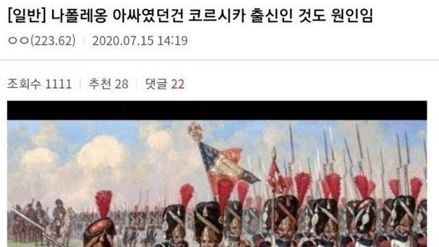 나폴레옹이 아싸였던 이유
