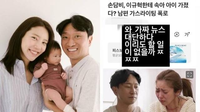 손담비, ♥이규혁에 속아 임신했다? 가짜뉴스 박제+분노
