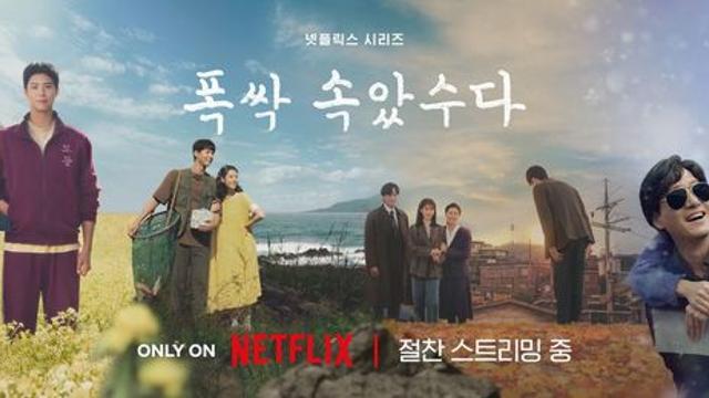 아이유·주지훈 주연상→대상 '폭싹 속았수다'...넷플 강세 [제4회 청룡시리즈어워즈]