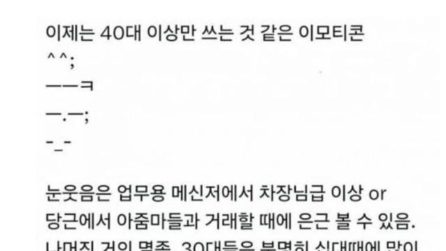 이제는 40대 이상만 쓰는 거 같은 이모티콘??