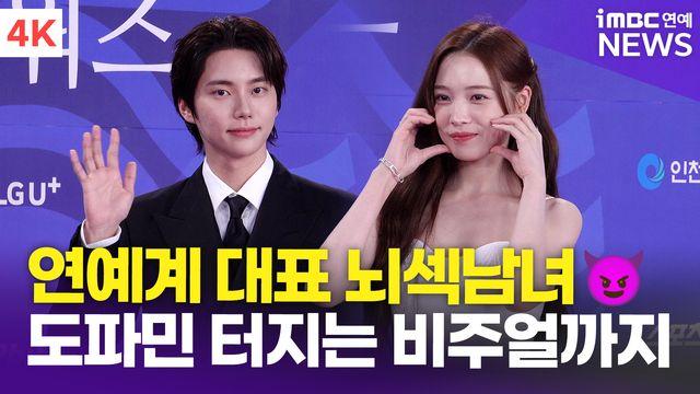 [영상] 정현규-윤소희, '데블스 플랜'이 낳은 두 뇌섹남녀(청룡시리즈어워즈)