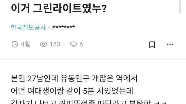 이거 그린라이트였누???