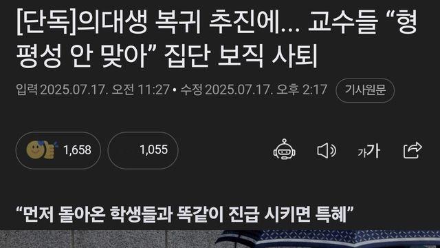 의대생 복귀 추진, 뜻밖의 변수 발생 ㄷㄷㄷ.jpg