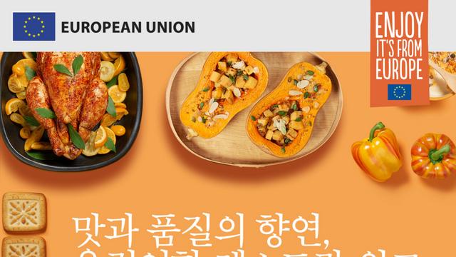 맛과 품질의 향연, 유럽연합 레스토랑 위크